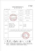衢州变压器检测合格报告