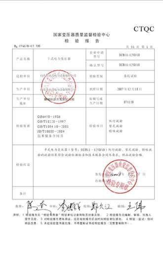 衢州变压器检测报告